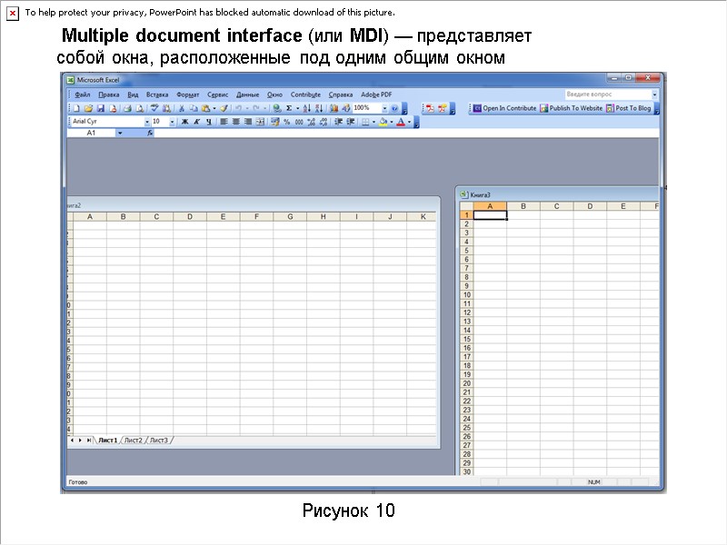 Multiple document interface (или MDI) — представляет собой окна, расположенные под одним общим окном